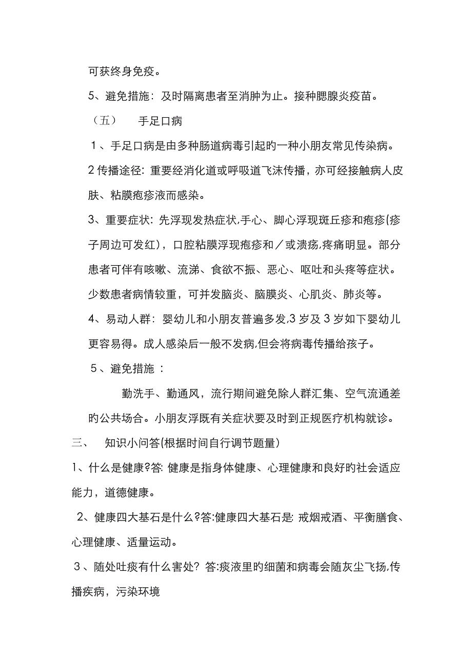 传染病预防知识教案12_第4页