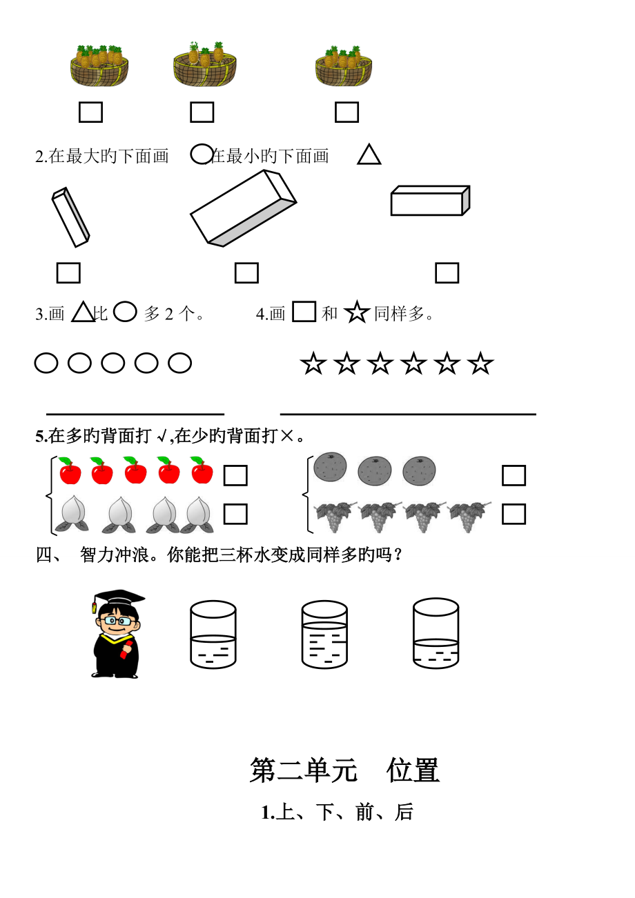 2023年人教版小学数学一年级上册全册同步练习_第4页