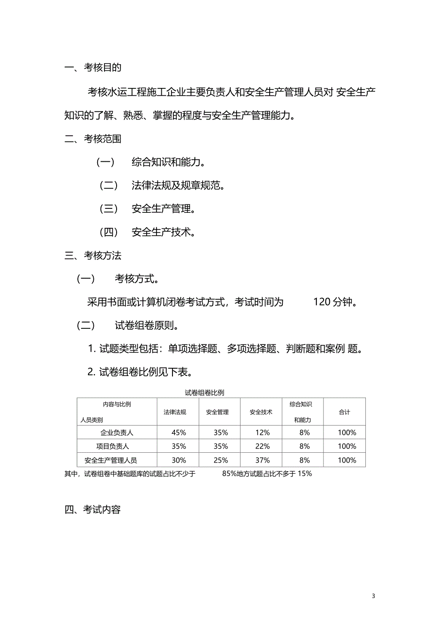 水运工程施工企业主要负责人和安全生产管理人员_第4页