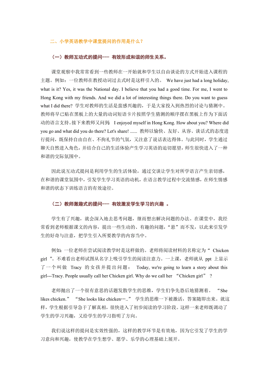 小学英语课堂教学的提问技巧.doc_第3页