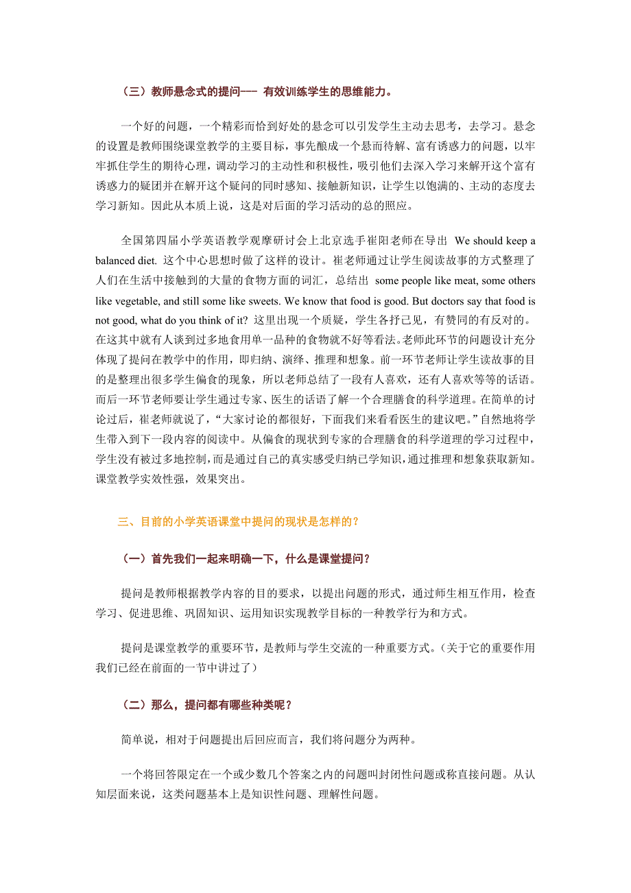 小学英语课堂教学的提问技巧.doc_第4页