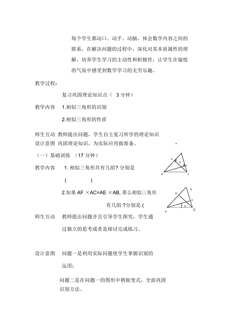 相似三角形复习课教案_第3页