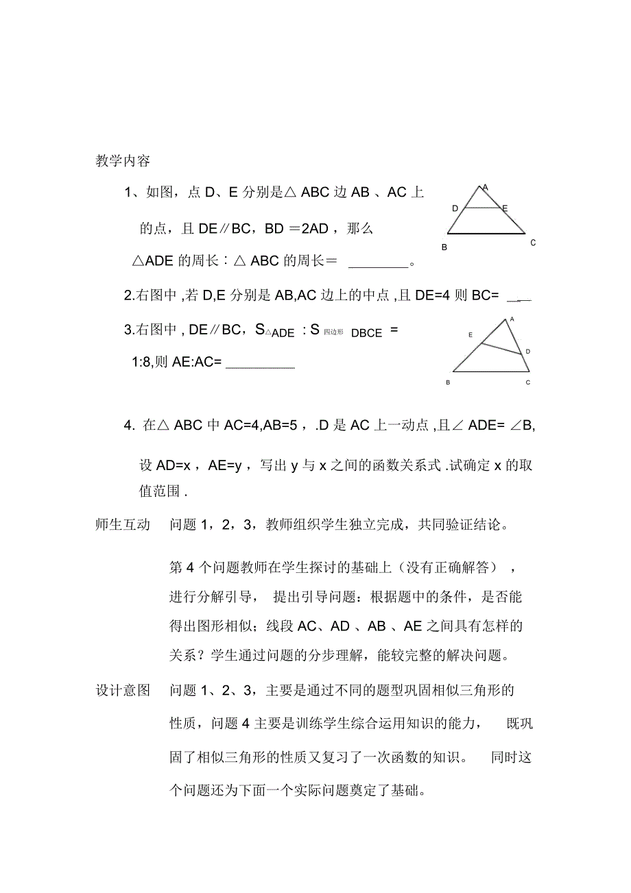相似三角形复习课教案_第4页