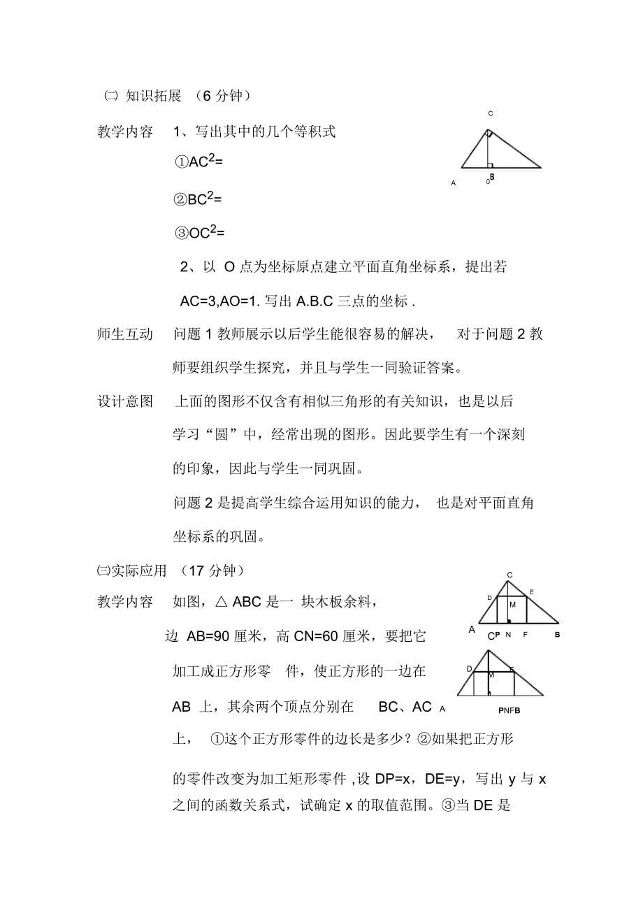 相似三角形复习课教案_第5页