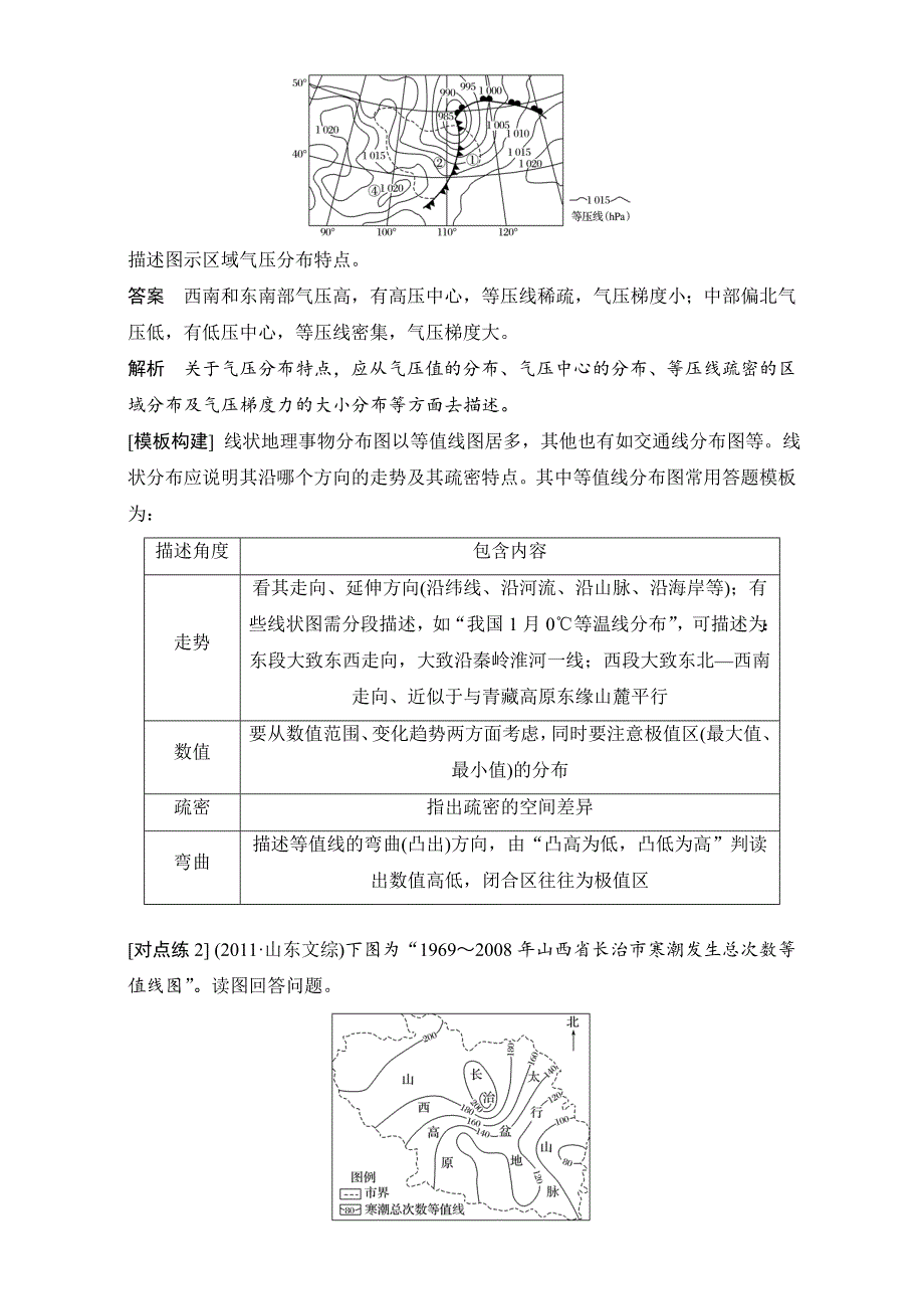 高考地理7类非选择题的答题规范：类型1描述分布特点类含答案_第3页