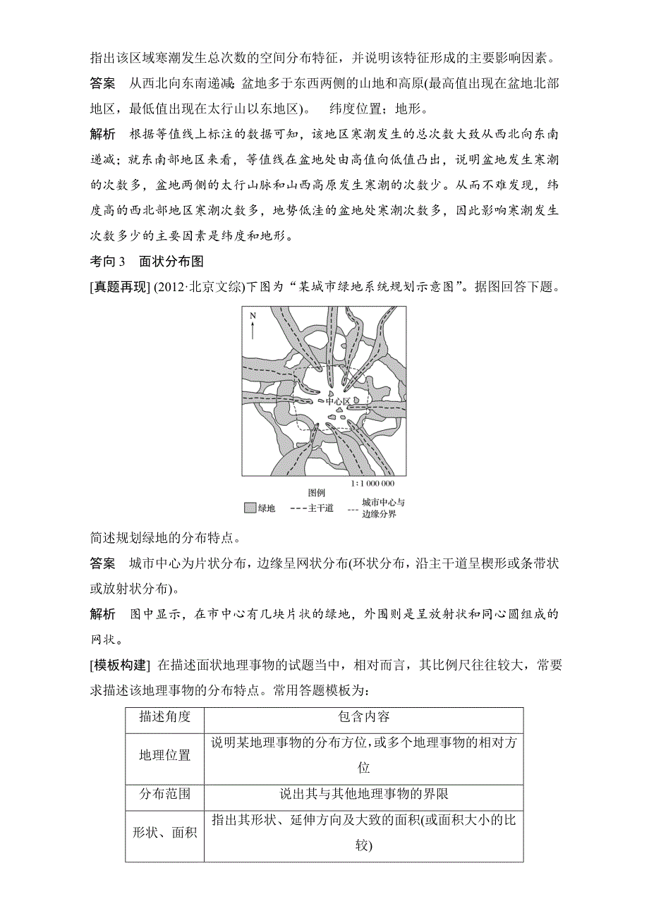 高考地理7类非选择题的答题规范：类型1描述分布特点类含答案_第4页