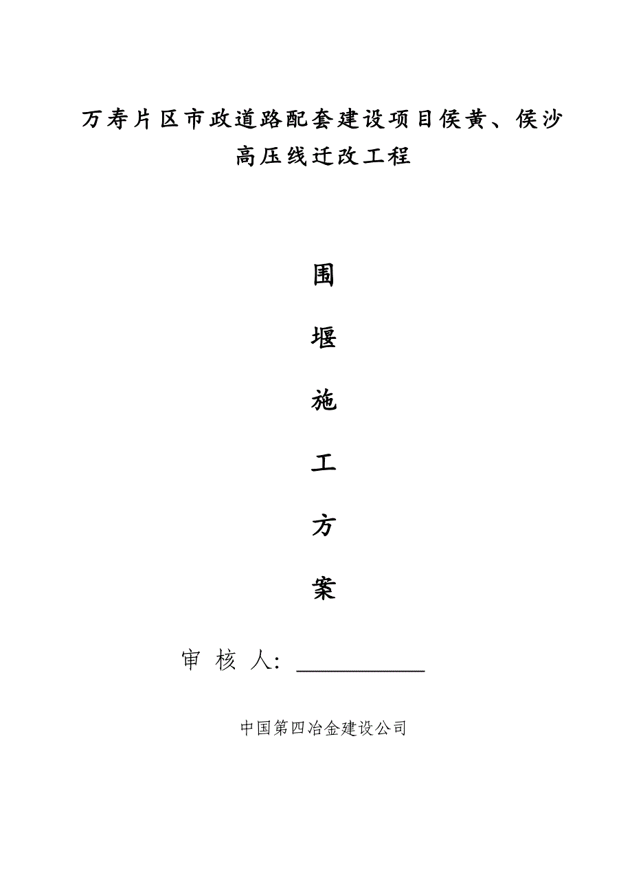 【建筑施工方案】河堤施工方案_第1页