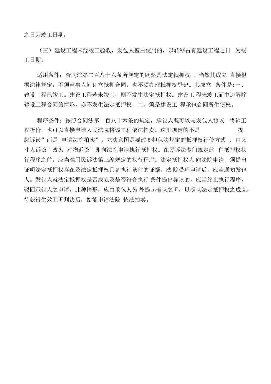 合同法286条相关条款_第2页