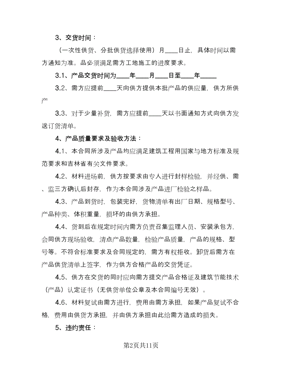 瓷砖产品购销合同标准样本（4篇）.doc_第2页