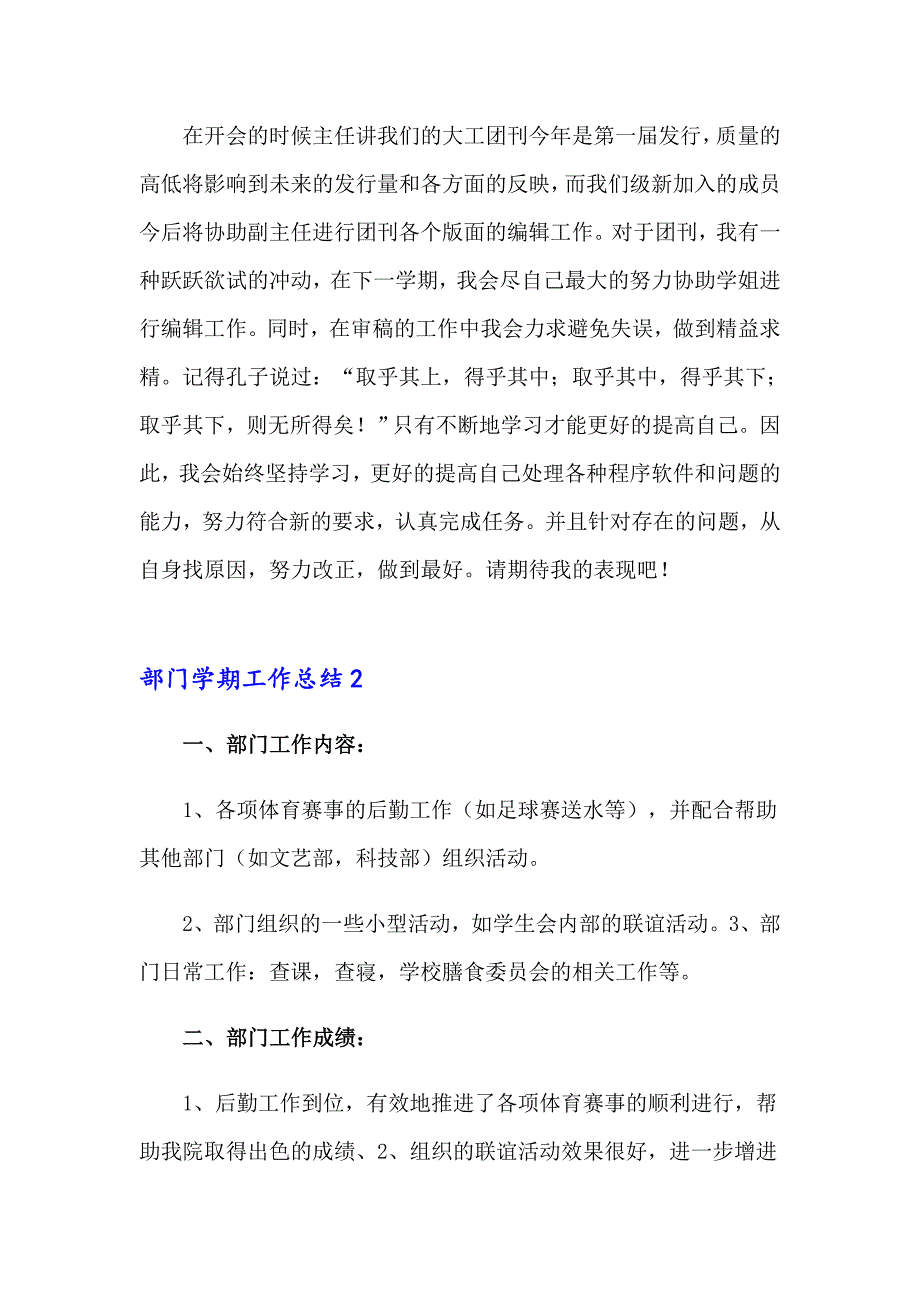 部门学期工作总结(合集15篇)_第2页