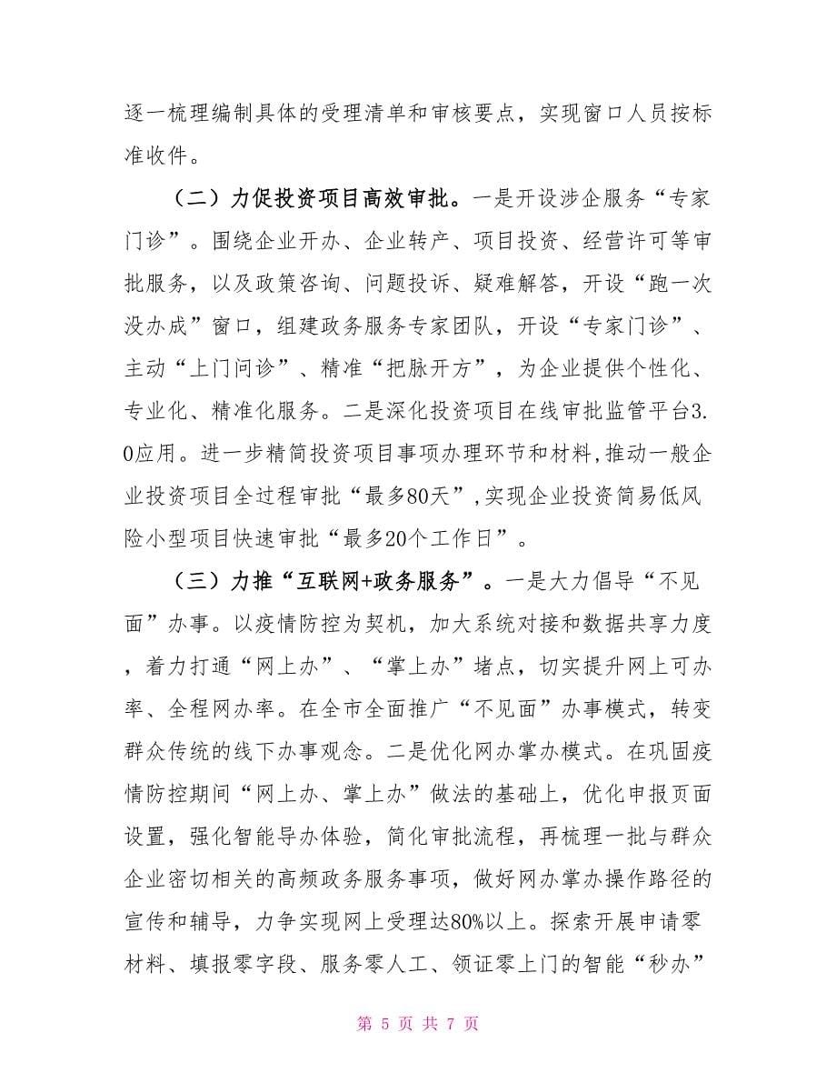 政务服务中心2022年上半年工作总结和下半年工作思路_第5页