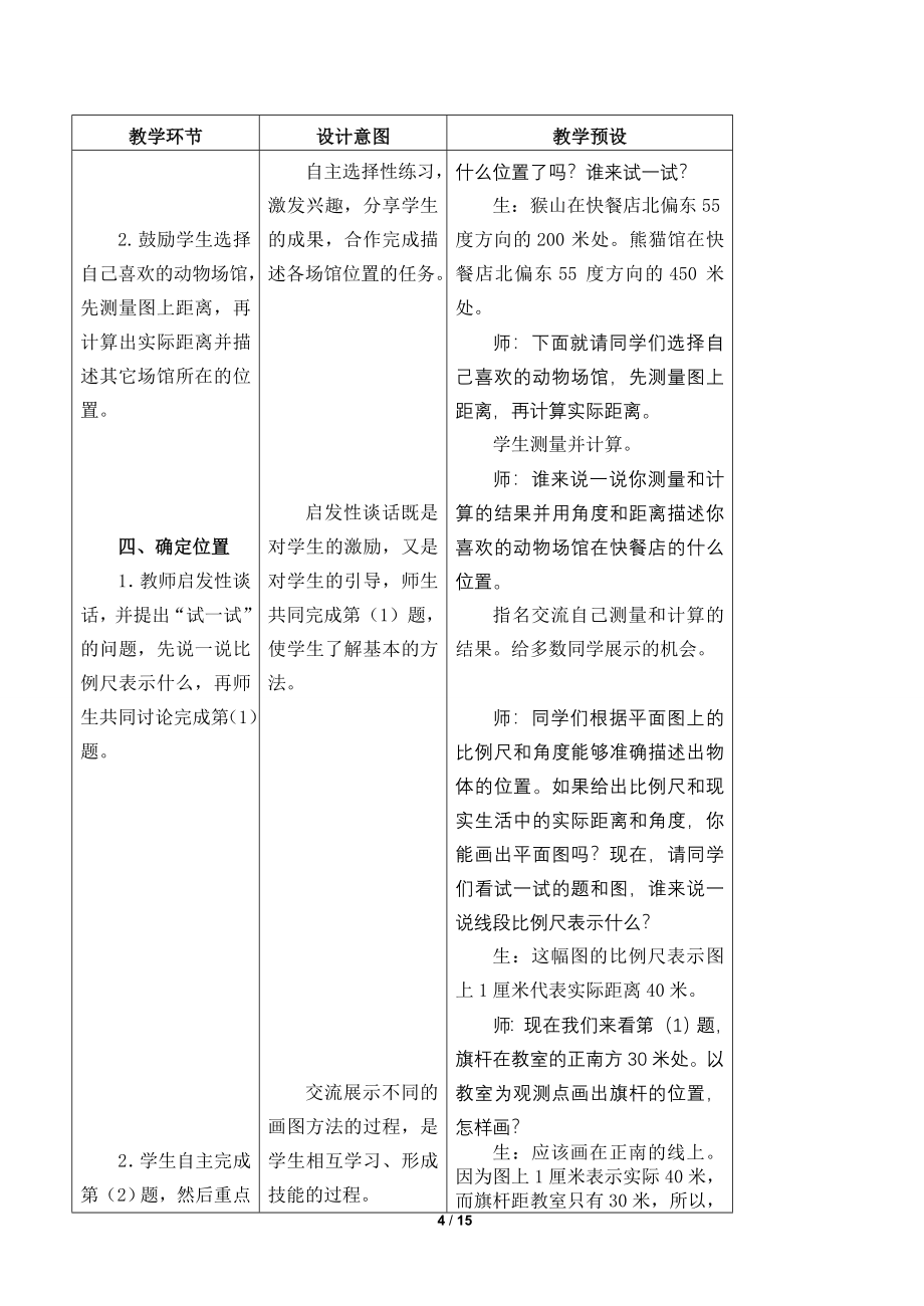 冀教版三年级下数学教案全册教学计划反思.doc_第4页