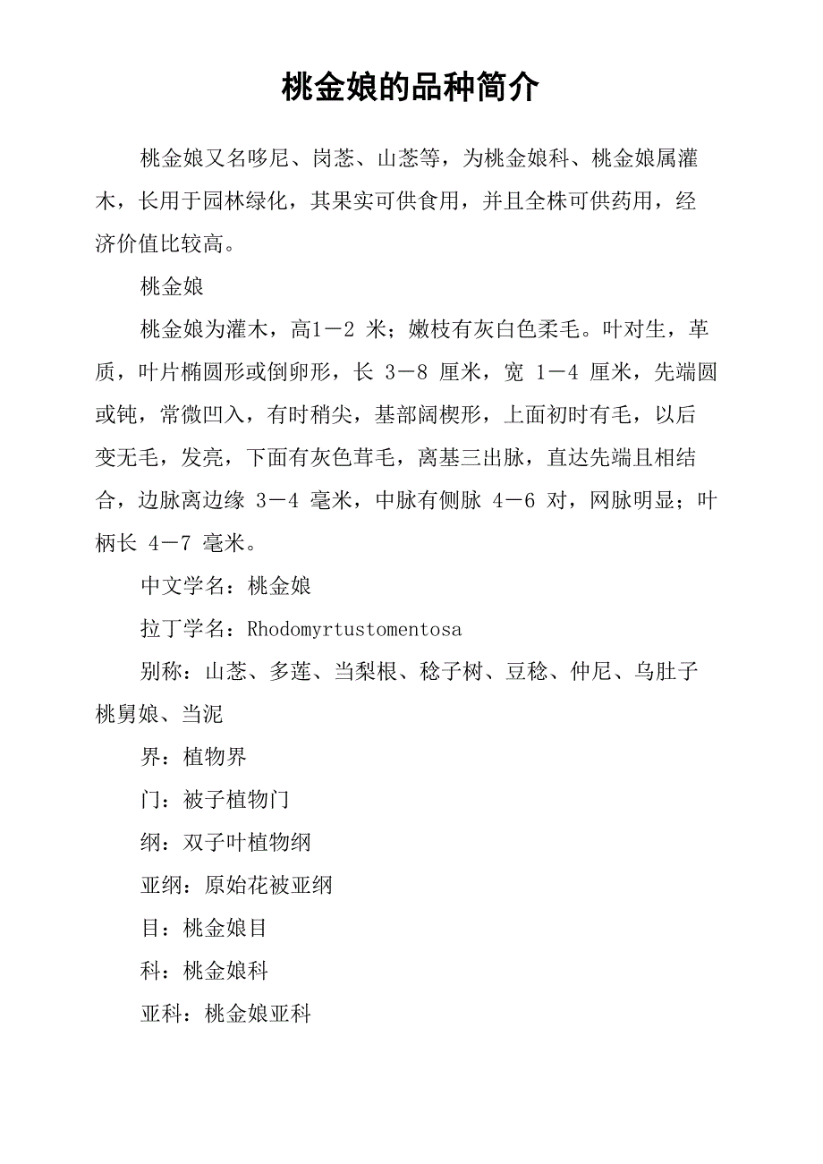 桃金娘的品种简介_第1页