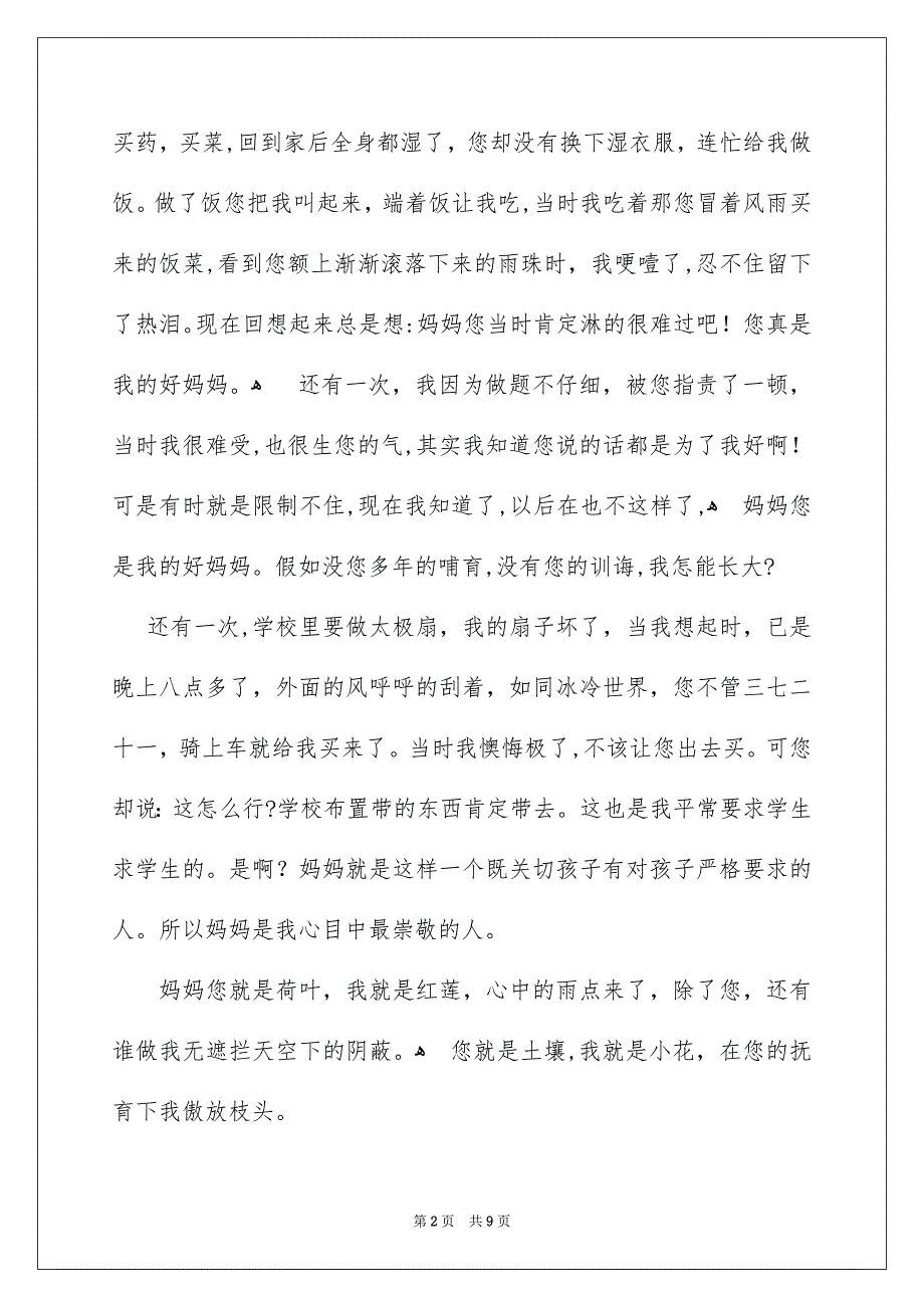 有关三八妇女节的作文700字4篇_第2页