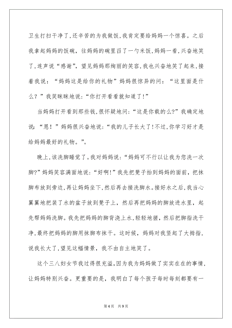 有关三八妇女节的作文700字4篇_第4页