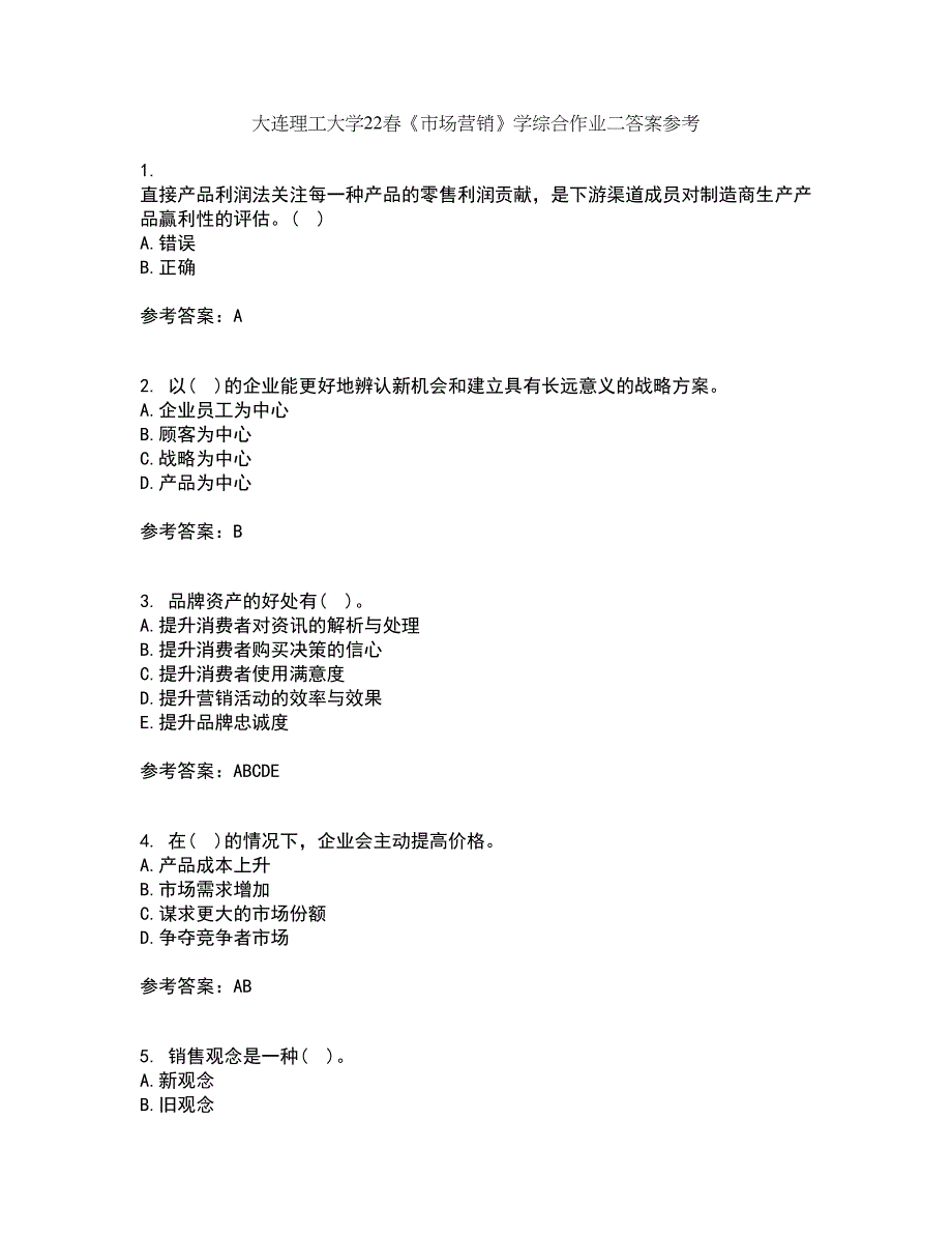 大连理工大学22春《市场营销》学综合作业二答案参考44_第1页