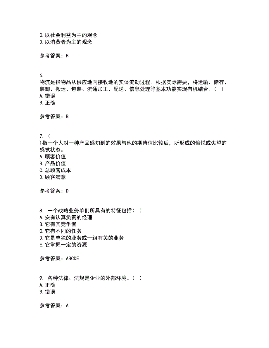 大连理工大学22春《市场营销》学综合作业二答案参考44_第2页