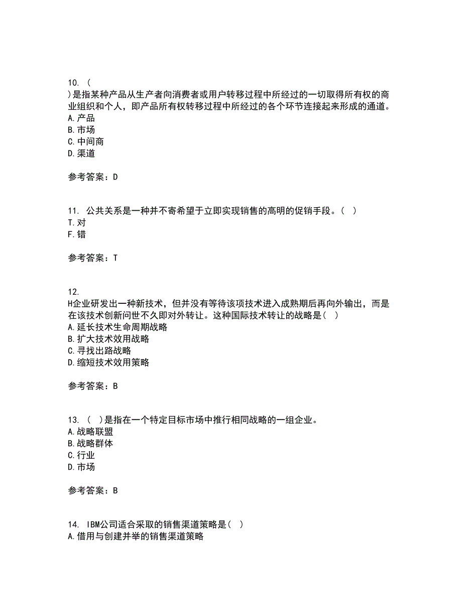 大连理工大学22春《市场营销》学综合作业二答案参考44_第3页