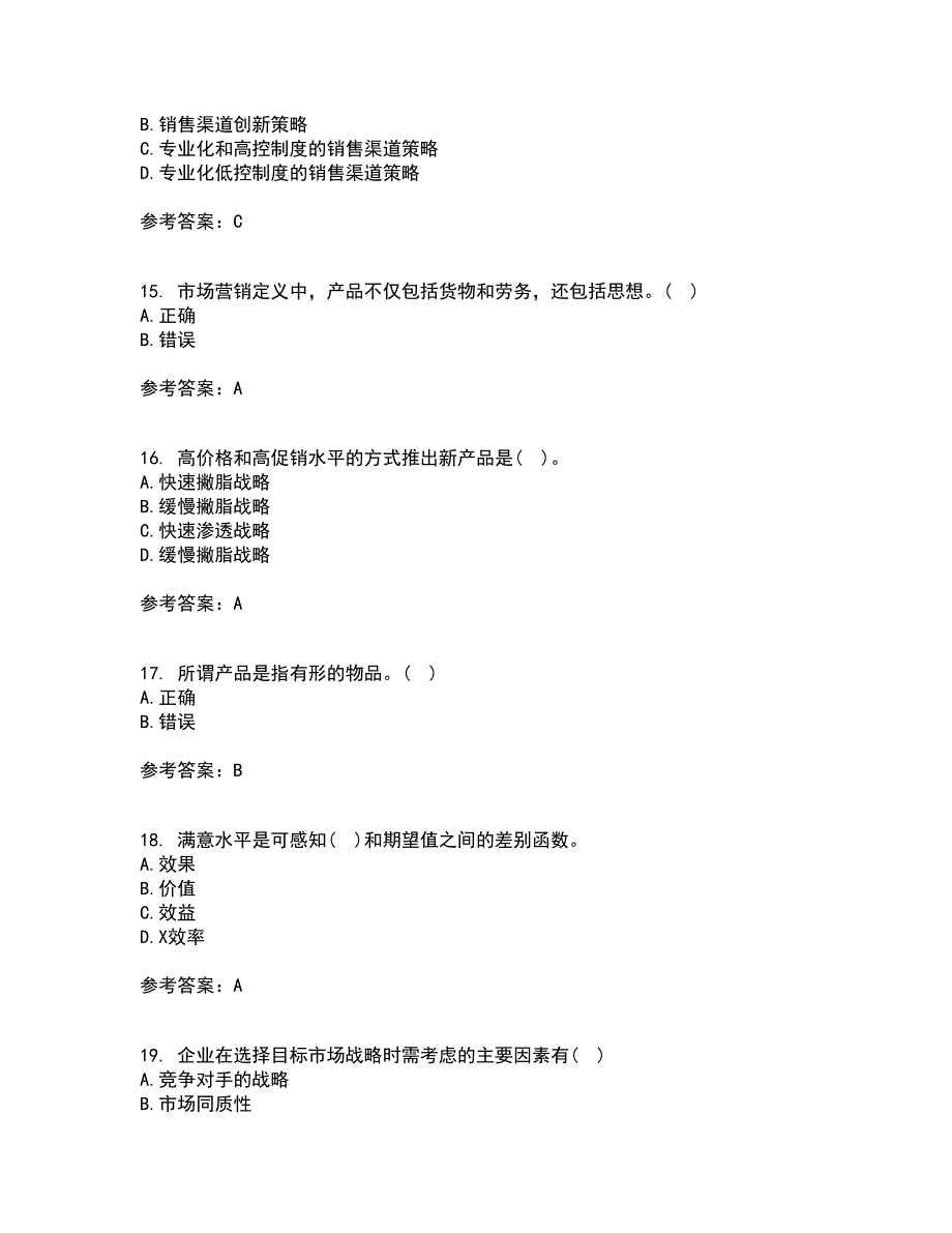 大连理工大学22春《市场营销》学综合作业二答案参考44_第4页