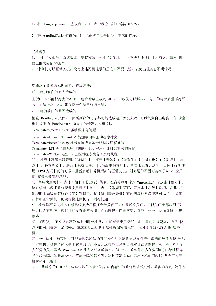 电脑关机慢解决_第2页