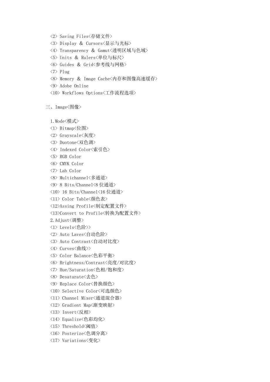 PS CS5中英文对照_第3页