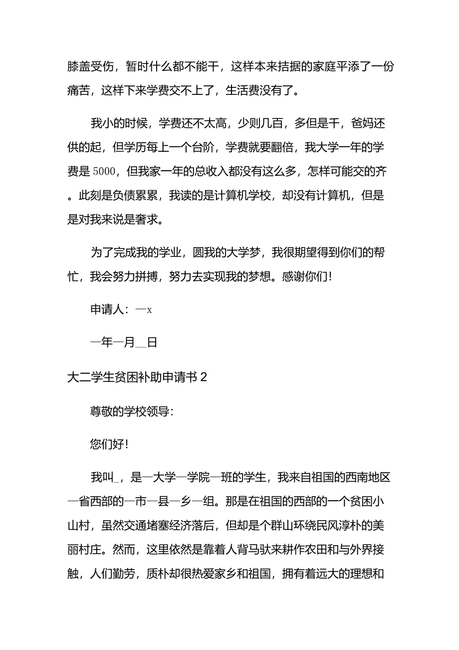 大二学生贫困补助申请书_第2页