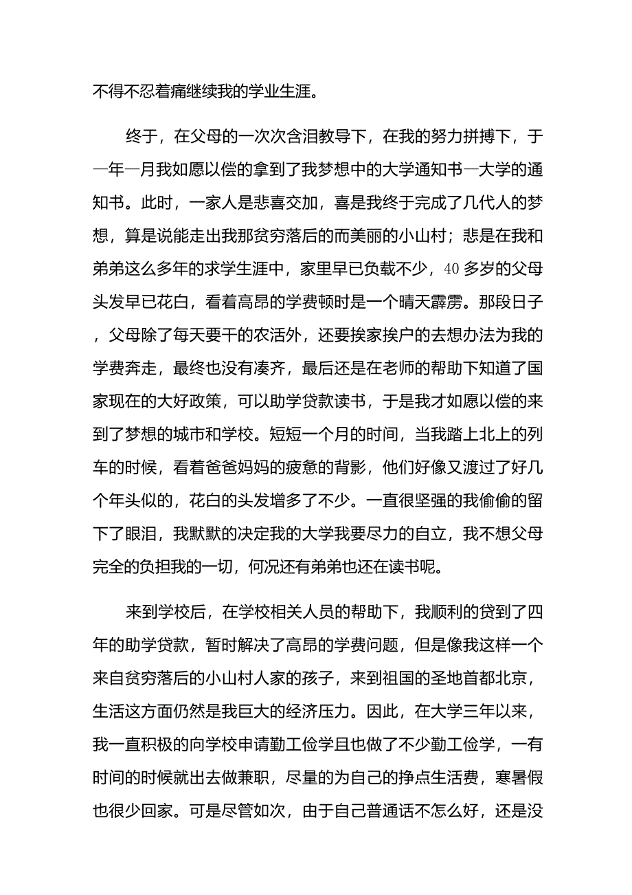 大二学生贫困补助申请书_第4页