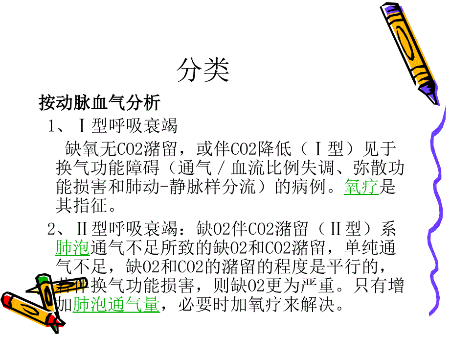 呼吸衰竭的护理PPT课件_第3页