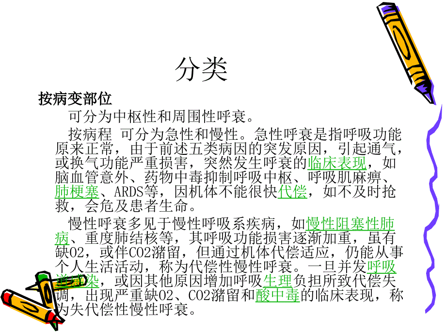 呼吸衰竭的护理PPT课件_第4页