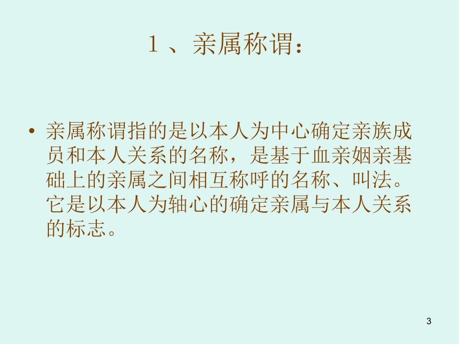 什么是称谓语_第3页