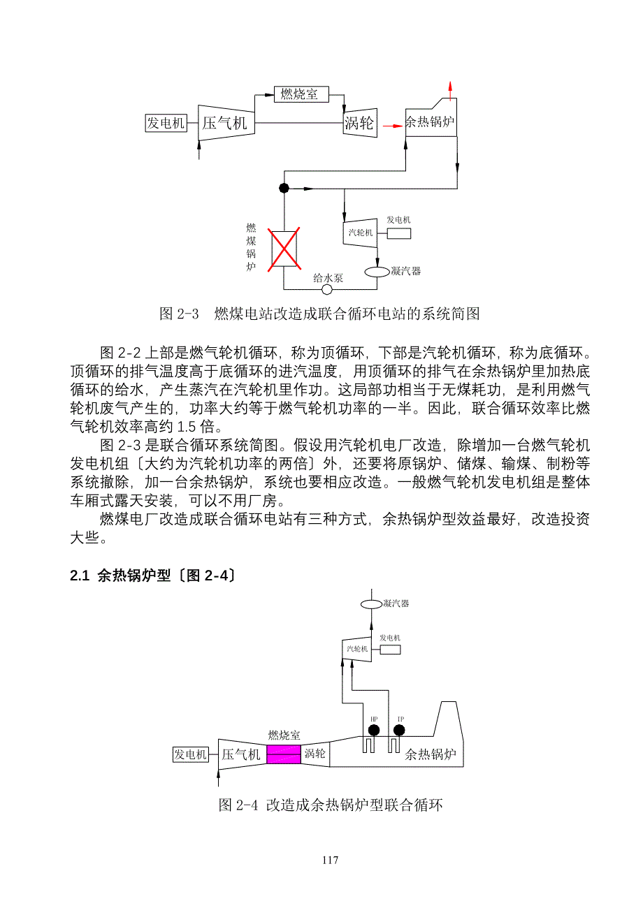 燃煤电厂改造成联合循环的可行性分析.doc_第5页