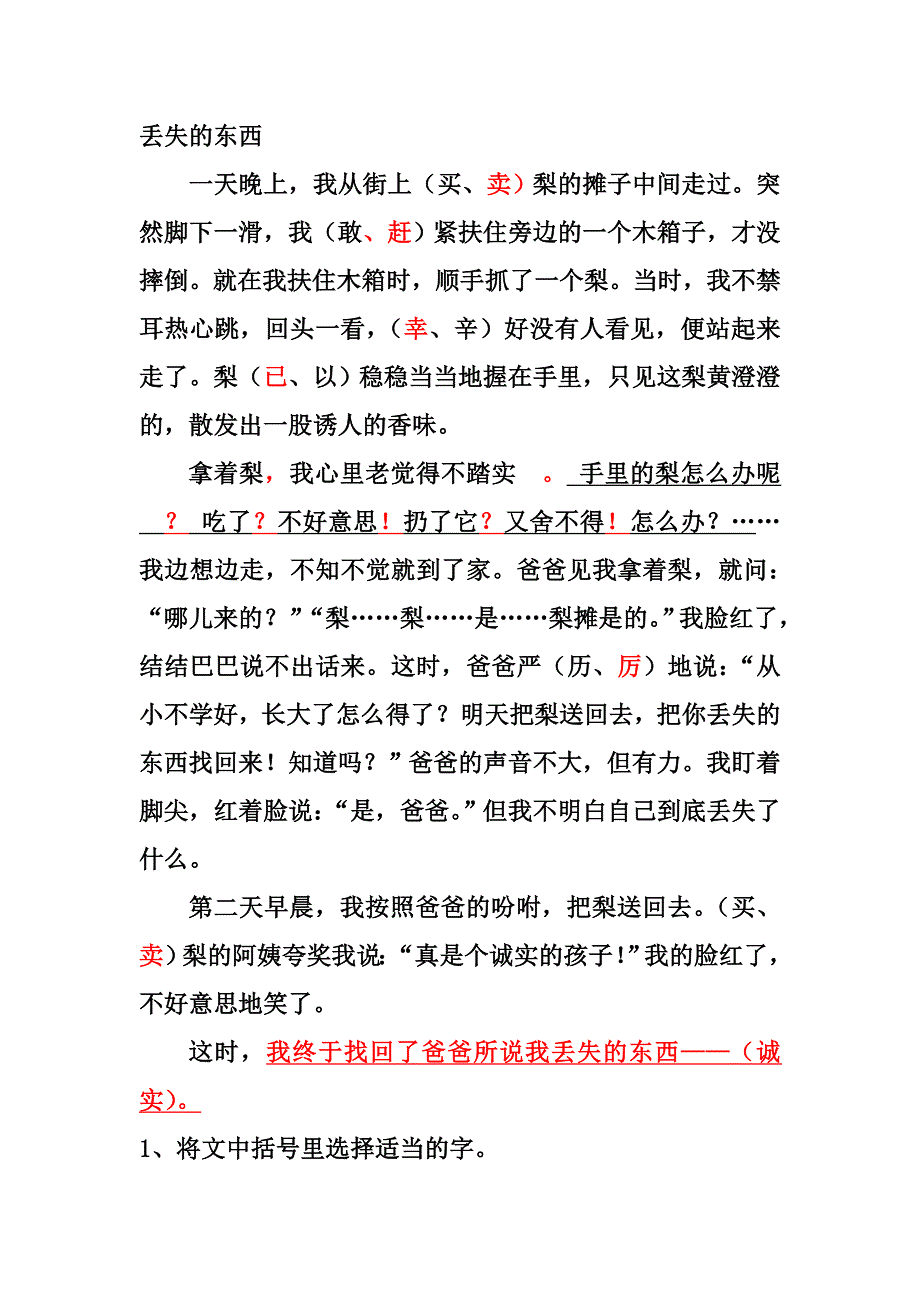 丢失的东西阅读题及答案_第1页