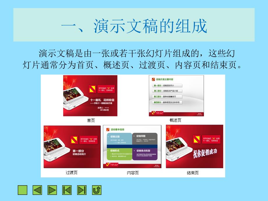 PowerPoint演示文稿制作案例教程_第4页