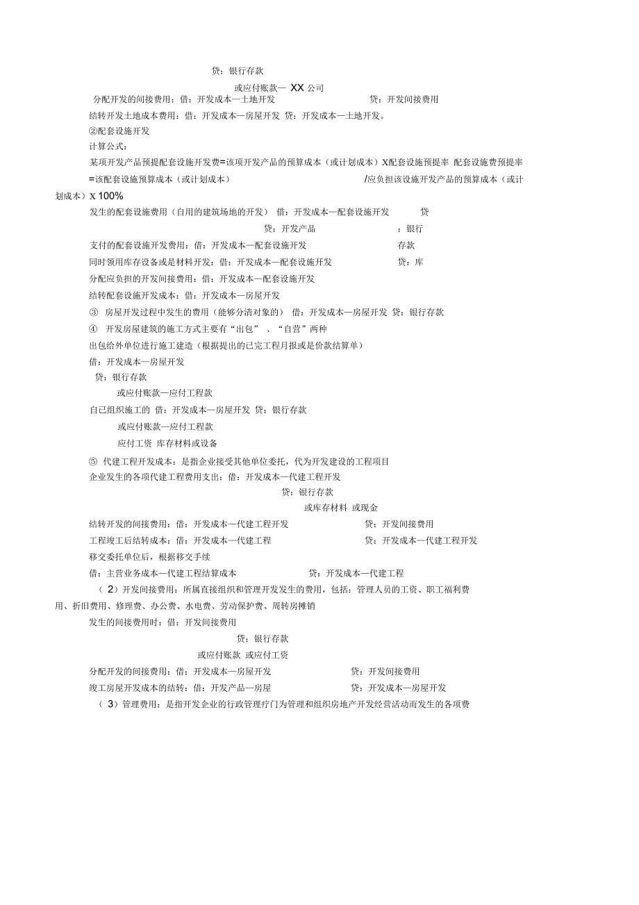 房地产会计处理及会计分录全集_第5页