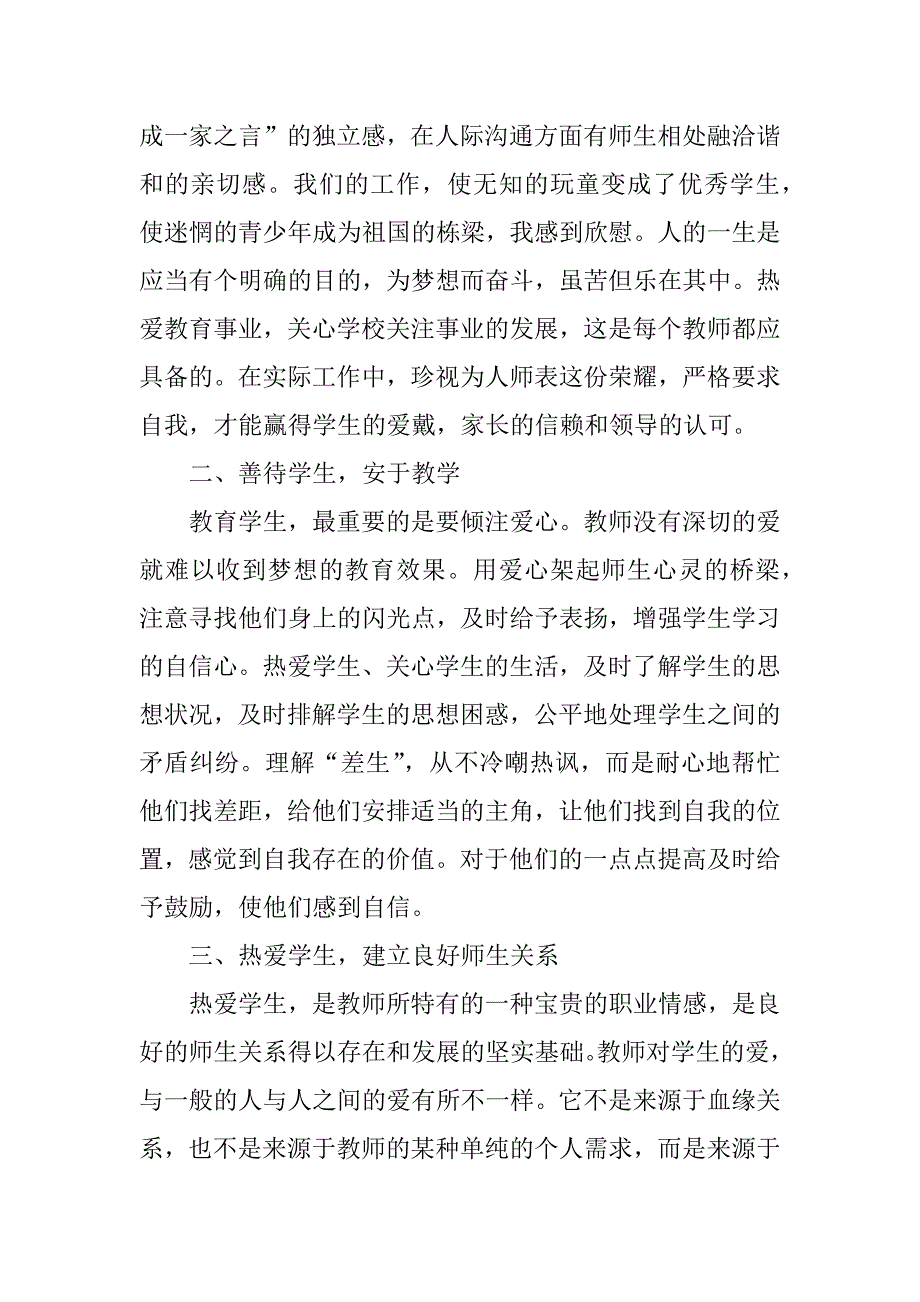 2023年师德师风主题活动总结_第4页