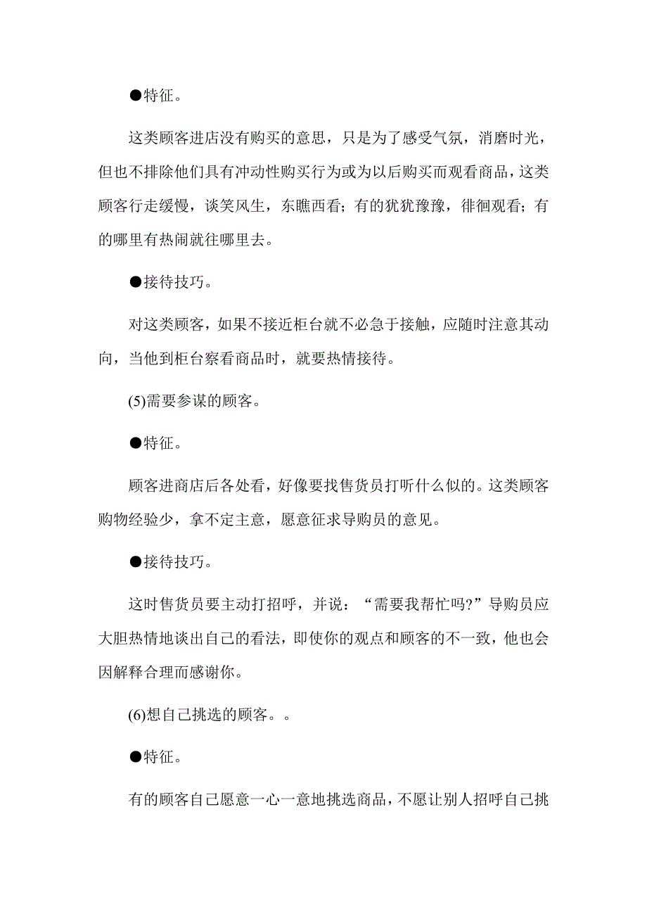 不同类型顾客的接待技巧_第4页