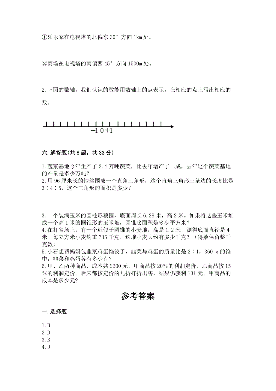 六年级下学期数学新初一分班考真题模拟卷含完整答案(网校专用).docx_第4页