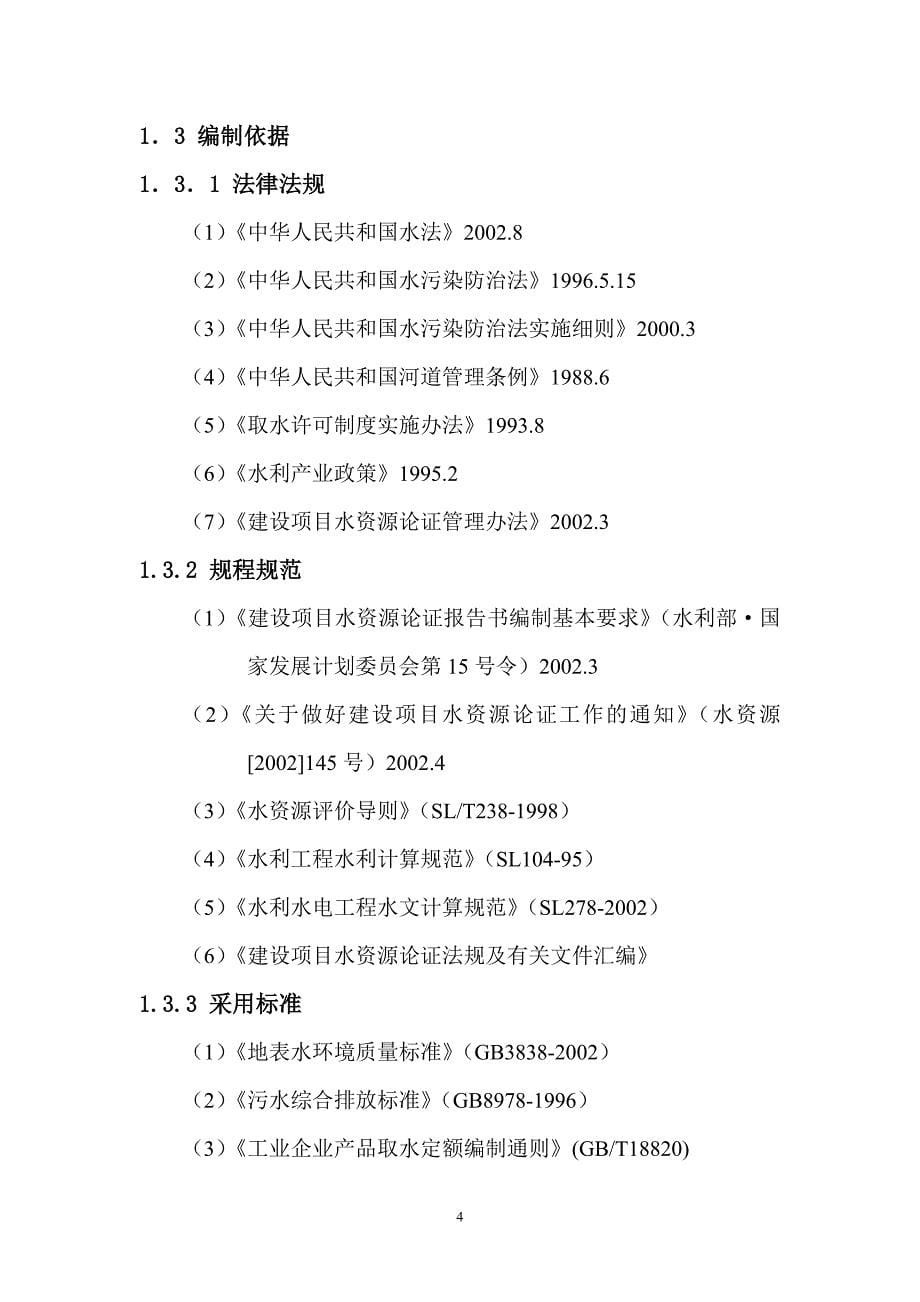 合江县骑龙水电站水资源论证报告书.doc_第5页