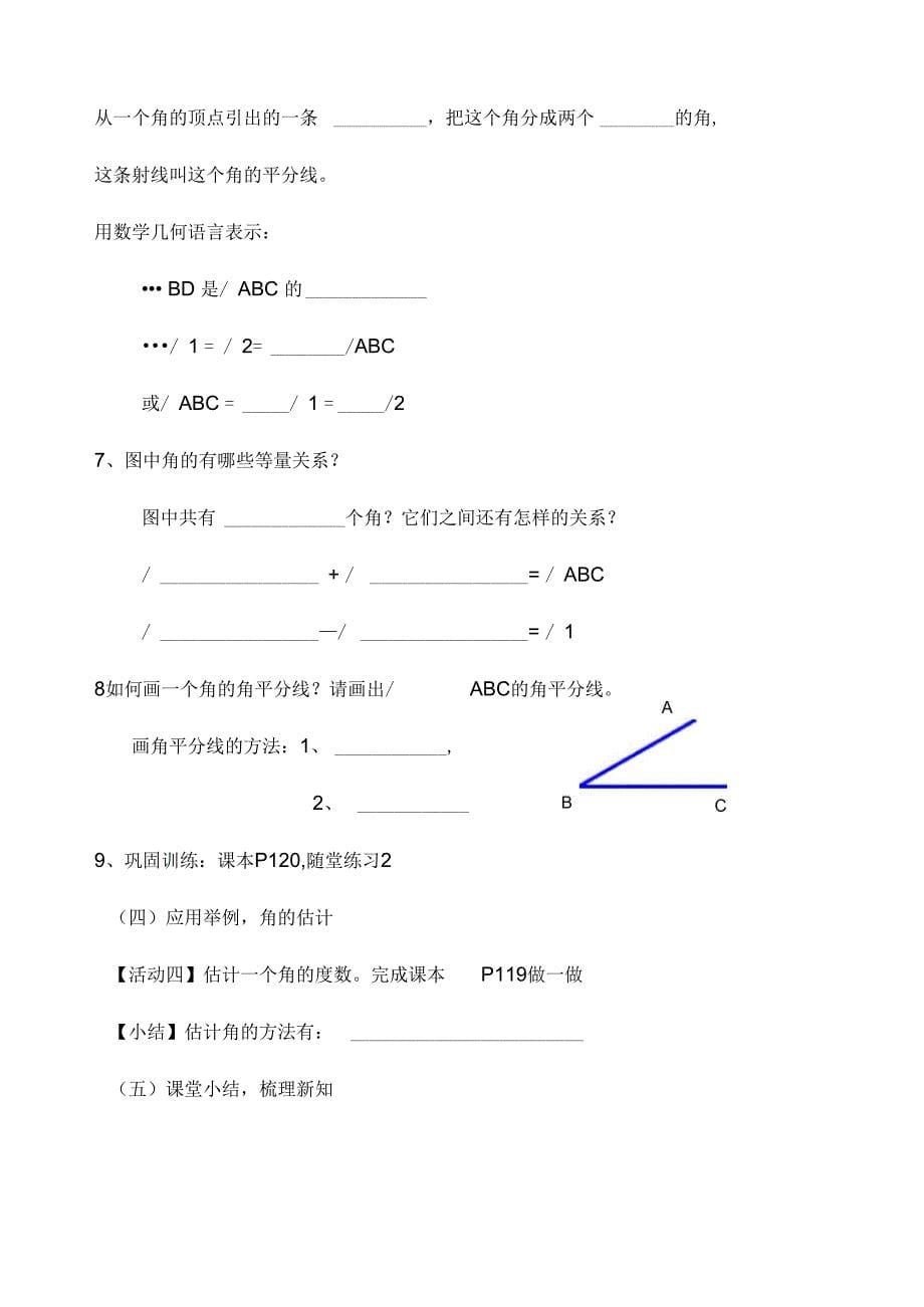 《角的大小比较》学案_第5页