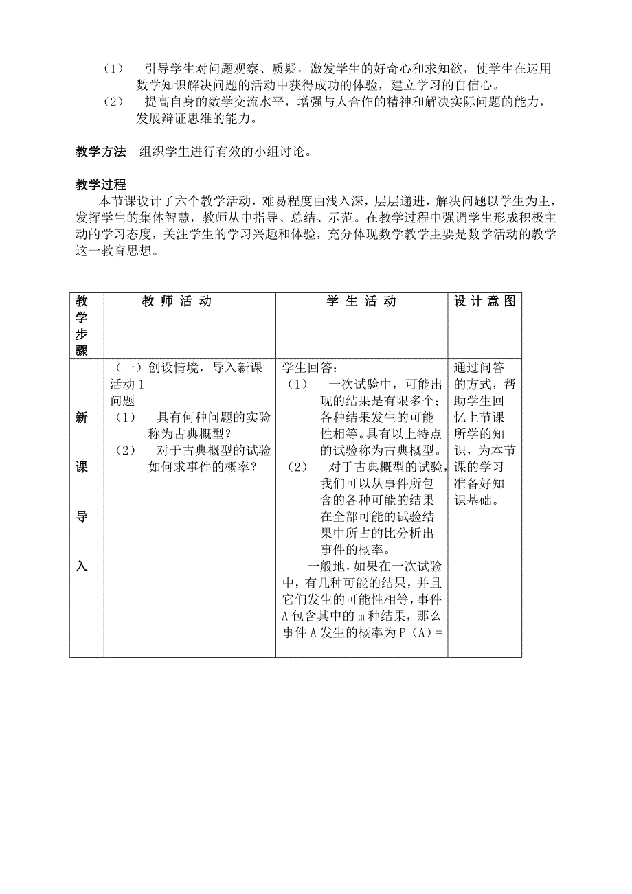 用列举法求概率教学设计.doc_第2页