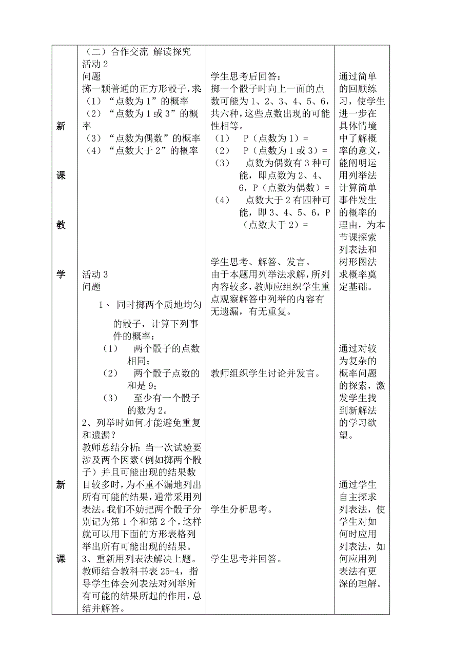 用列举法求概率教学设计.doc_第3页