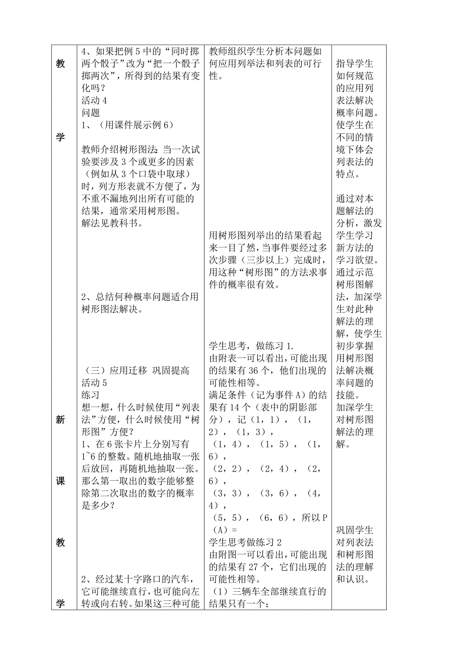 用列举法求概率教学设计.doc_第4页