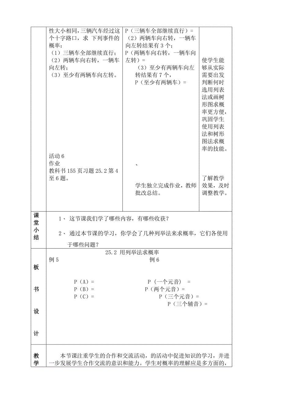 用列举法求概率教学设计.doc_第5页