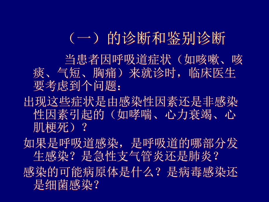 成人下呼吸道感染诊治指南》古力鲜课件_第3页