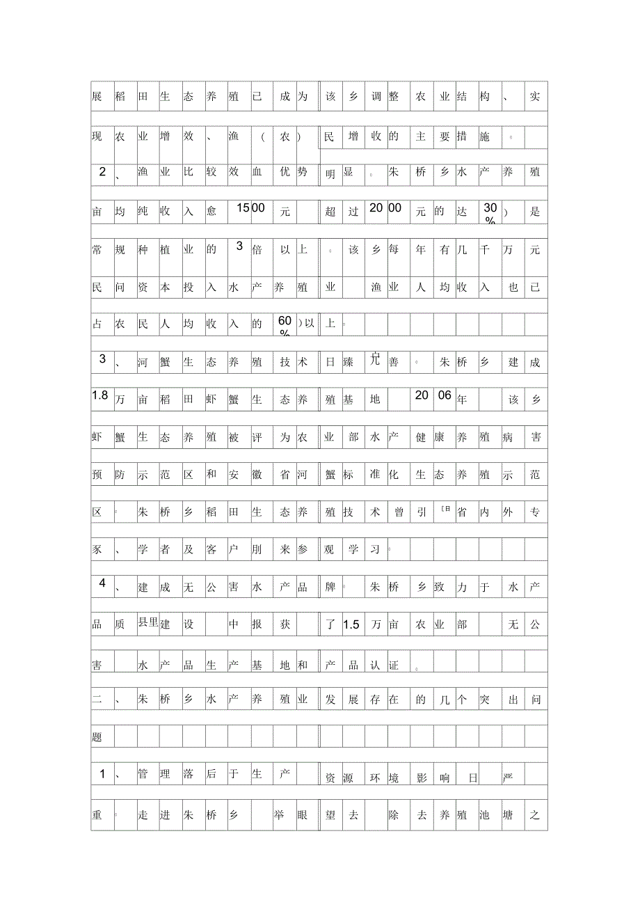 乡镇水产养殖发展措施资料_第2页
