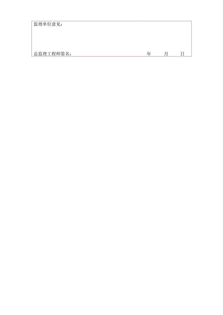 工程竣工验收申请表_第2页