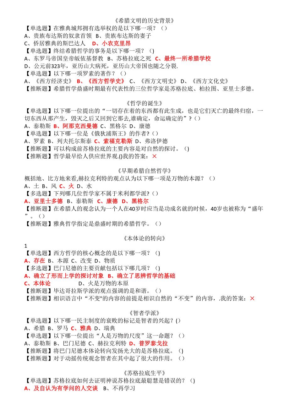 西方哲学智慧_第2页