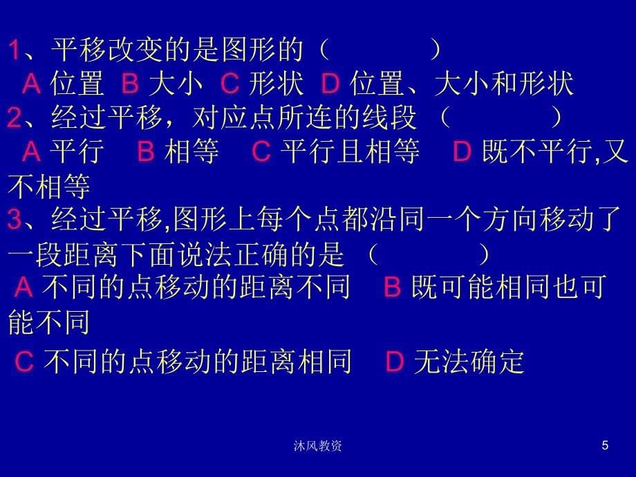 新人教版九年级上数学：《旋转》课件ppt（谷风校园）_第5页