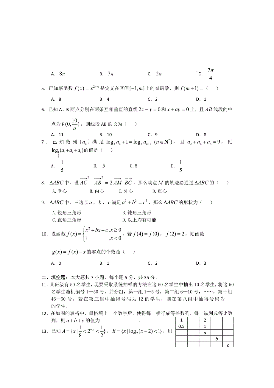 新版武汉市部分学校高三12月联考文科数学试卷及答案_第2页