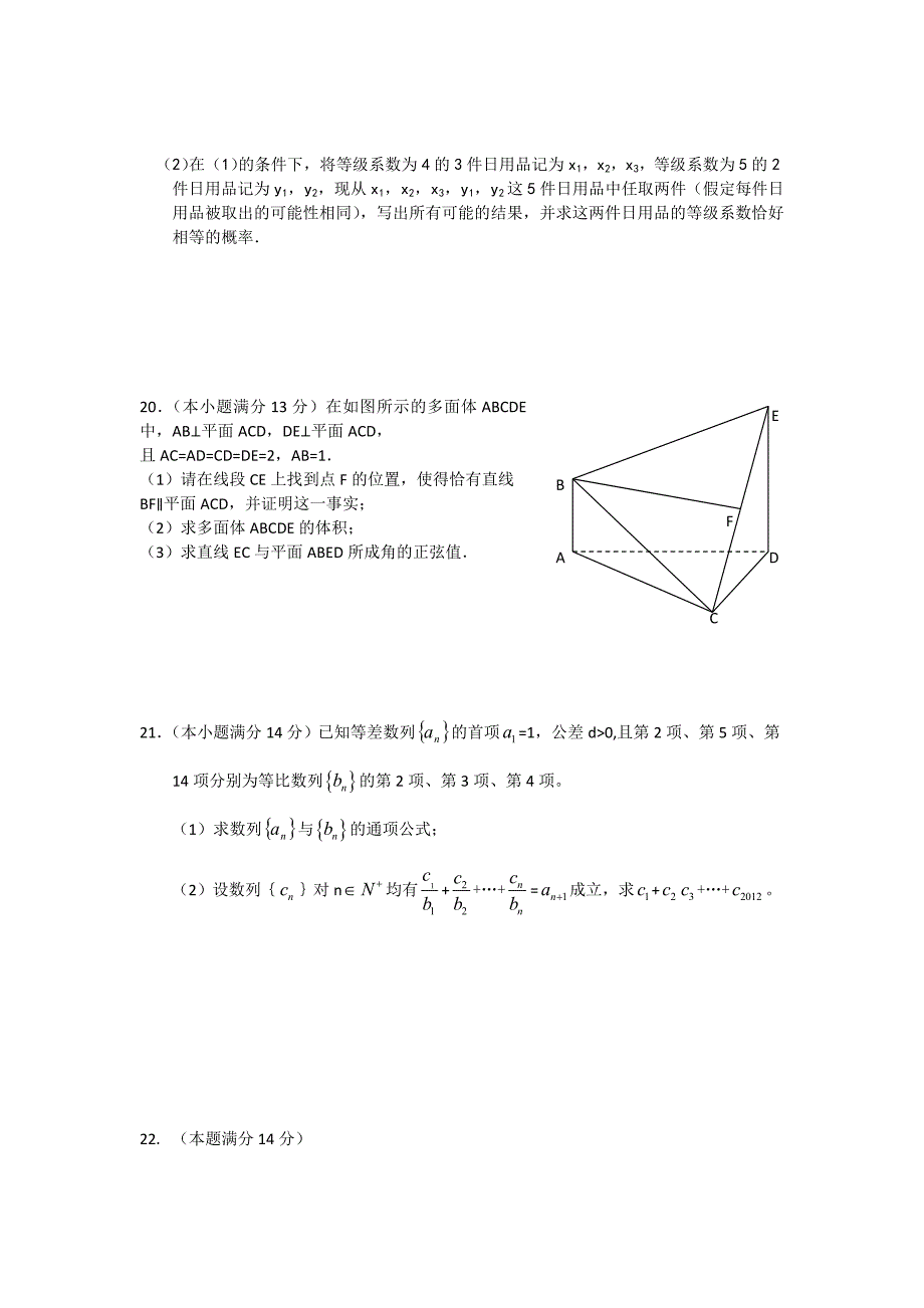 新版武汉市部分学校高三12月联考文科数学试卷及答案_第4页